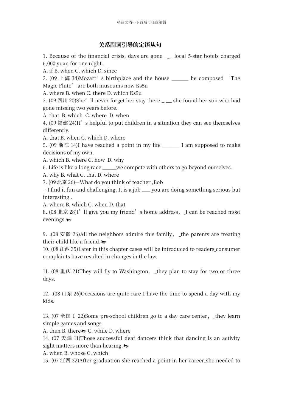 定语从句关系副词高考练习题_第1页