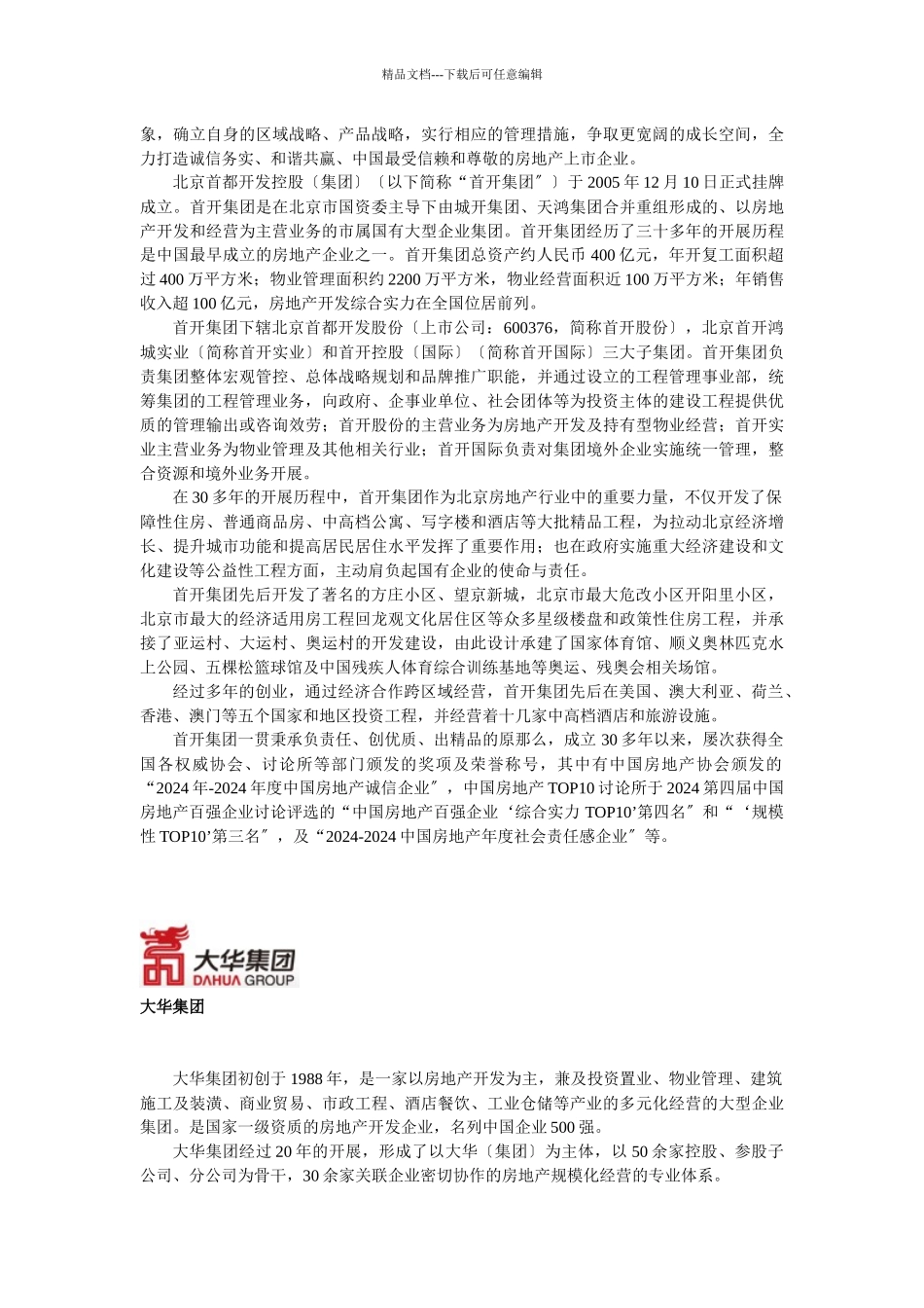 官网百科logo总部电话董事长等信息_第3页