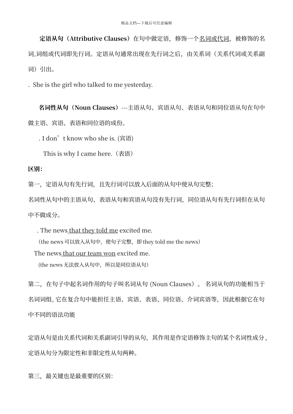 定语从句和名词性从句的区别和练习_第1页