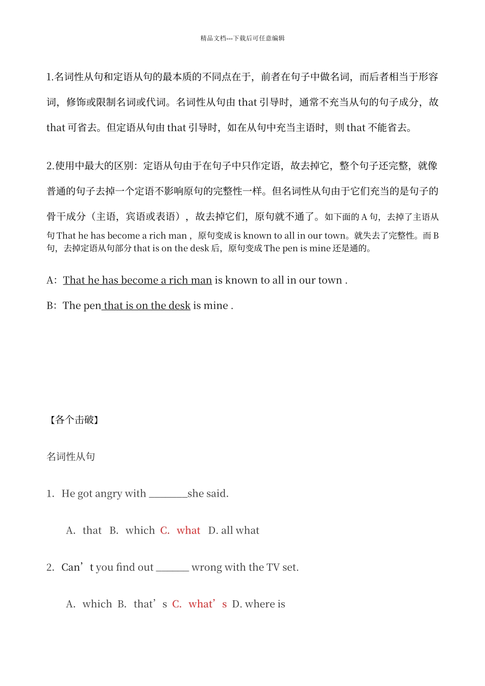 定语从句和名词性从句的区别和练习_第2页