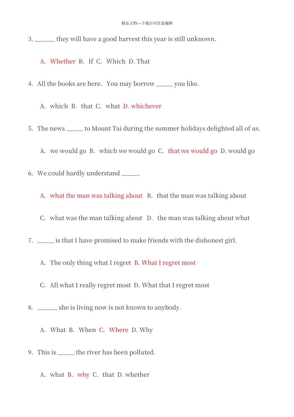 定语从句和名词性从句的区别和练习_第3页