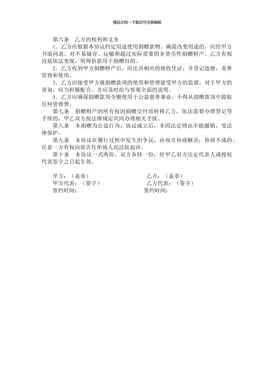 定向捐赠协议_第2页