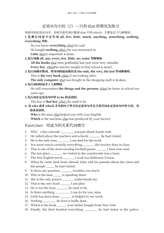 定语从句小结