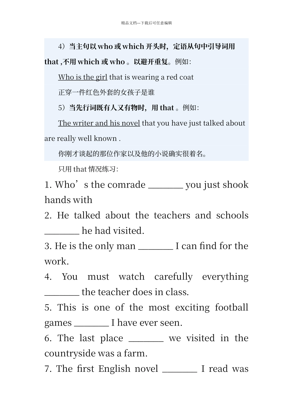 定语从句只用that情况及其练习。_第2页