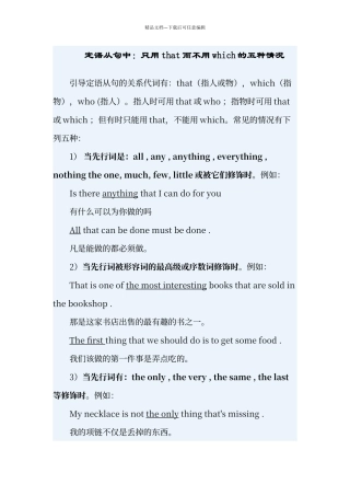 定语从句只用that情况及其练习。