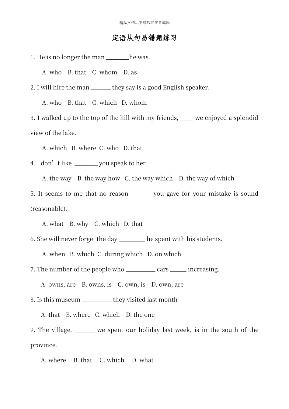 定语从句易错题练习及答案_第1页