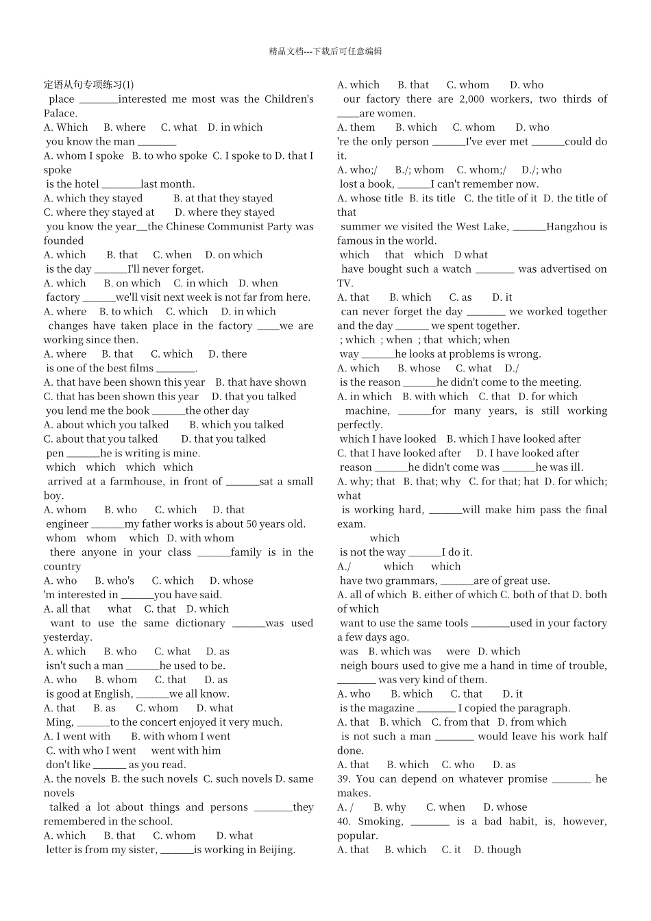 定语从句归纳及专项练习题_第3页