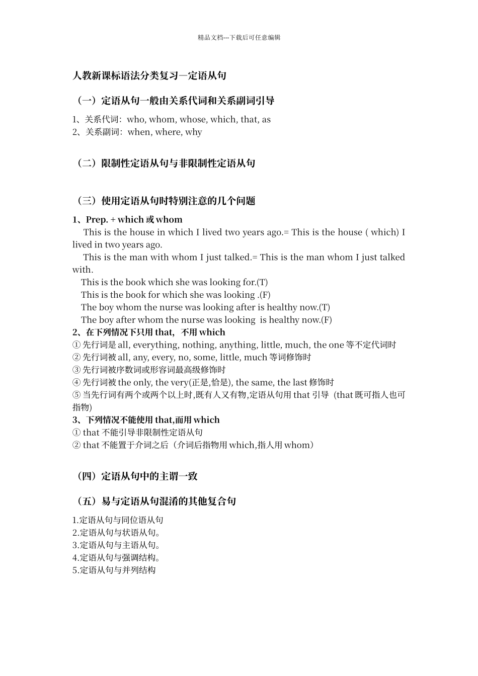 定语从句练习题70220_第1页