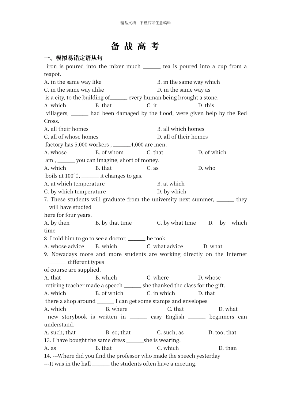 定语从句练习题70220_第2页