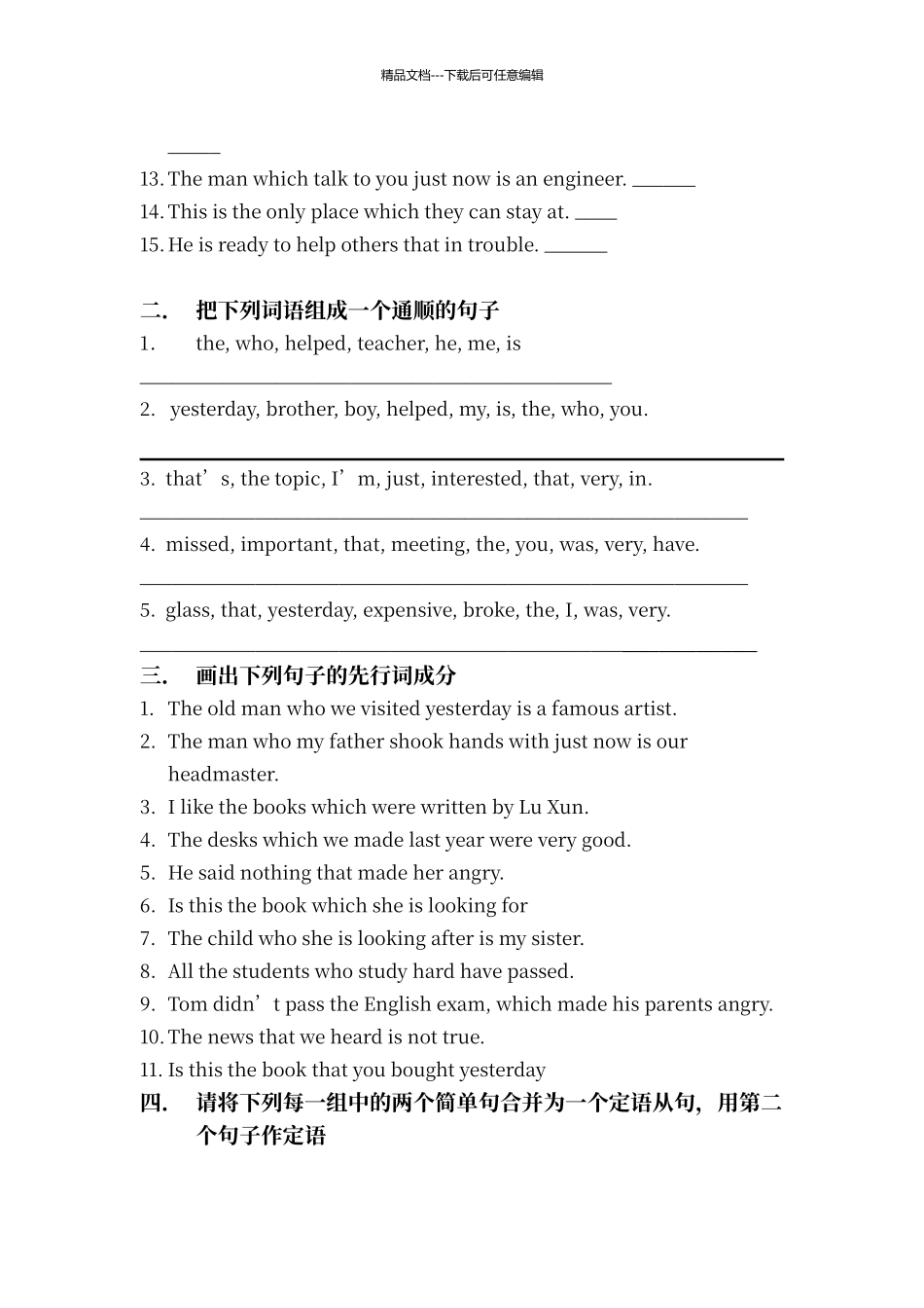 定语从句练习题含答案及知识点_第2页