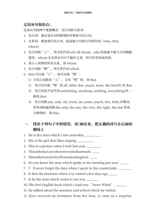 定语从句练习题含答案及知识点