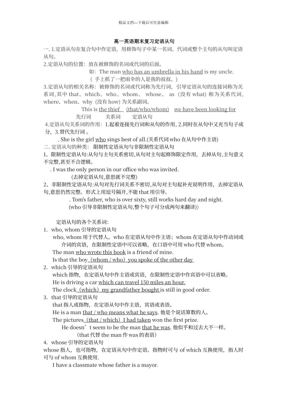 定语从句解析与练习_第1页