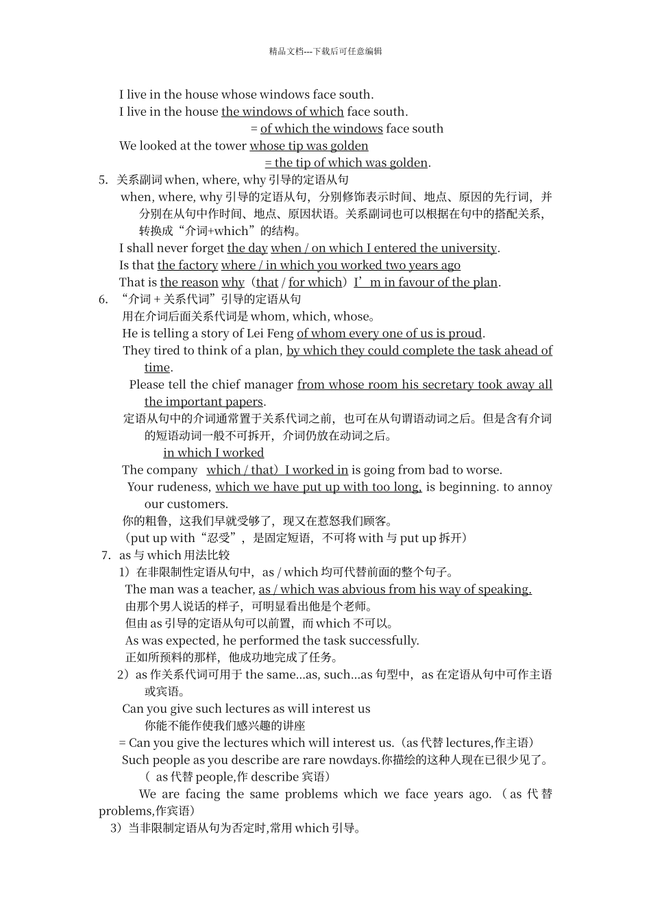 定语从句解析与练习_第2页