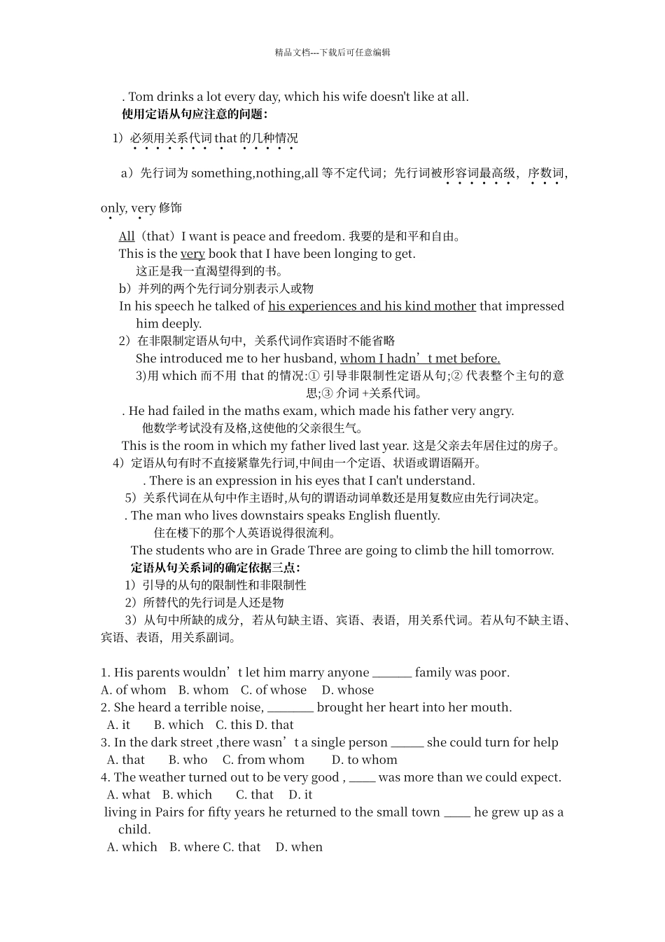 定语从句解析与练习_第3页