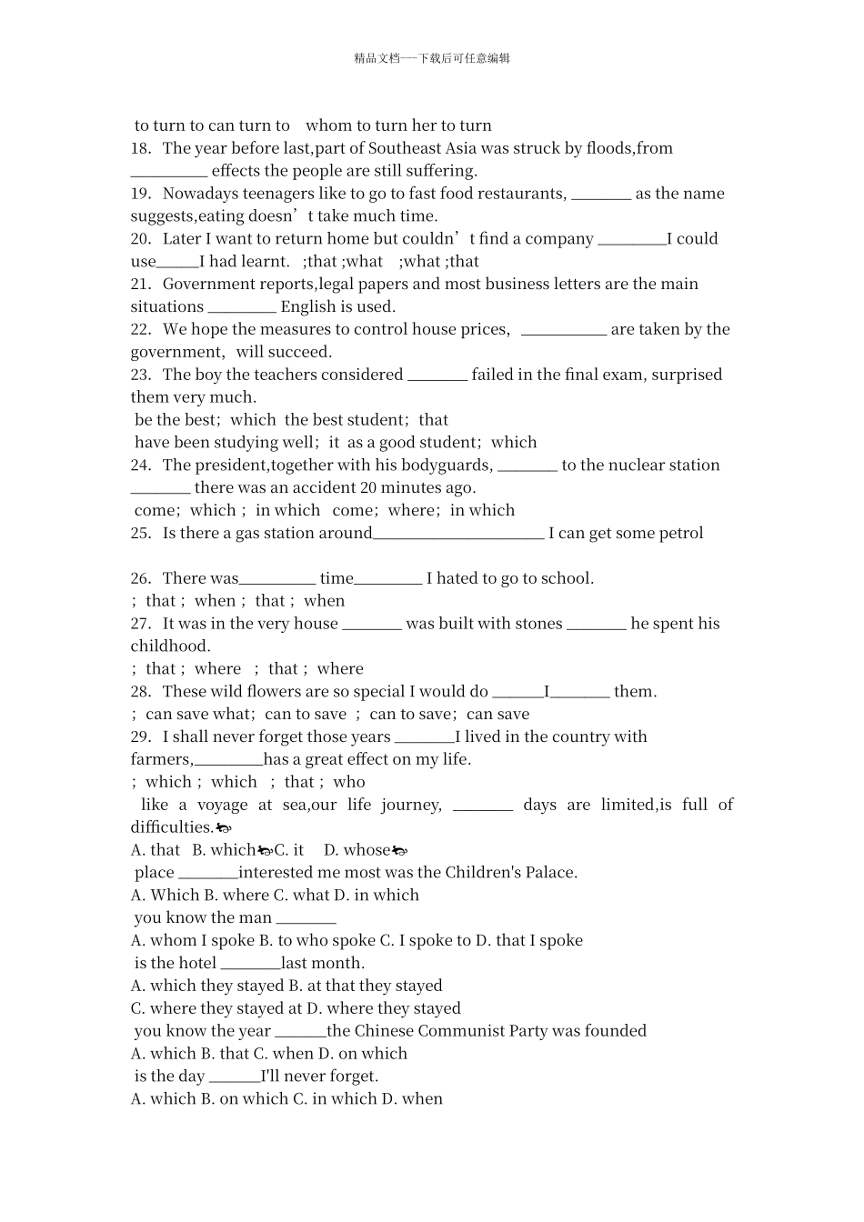 定语从句练习题及答案_第2页