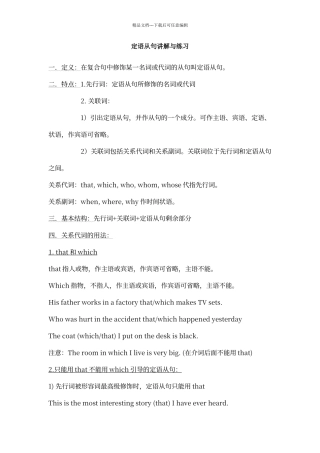 定语从句讲解及练习