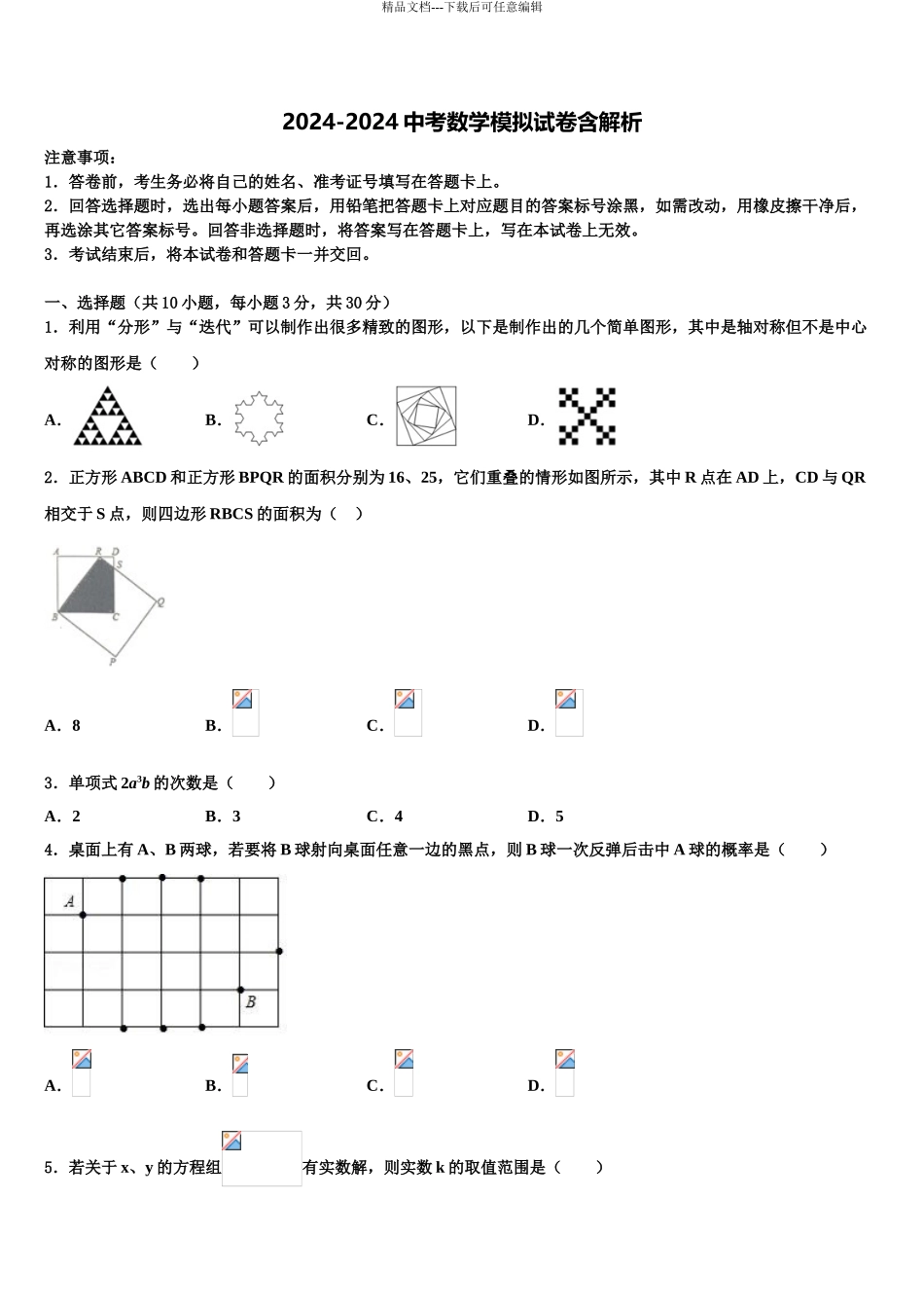 宜兴市丁蜀镇陶都中学中考数学押题试卷含解析_第1页