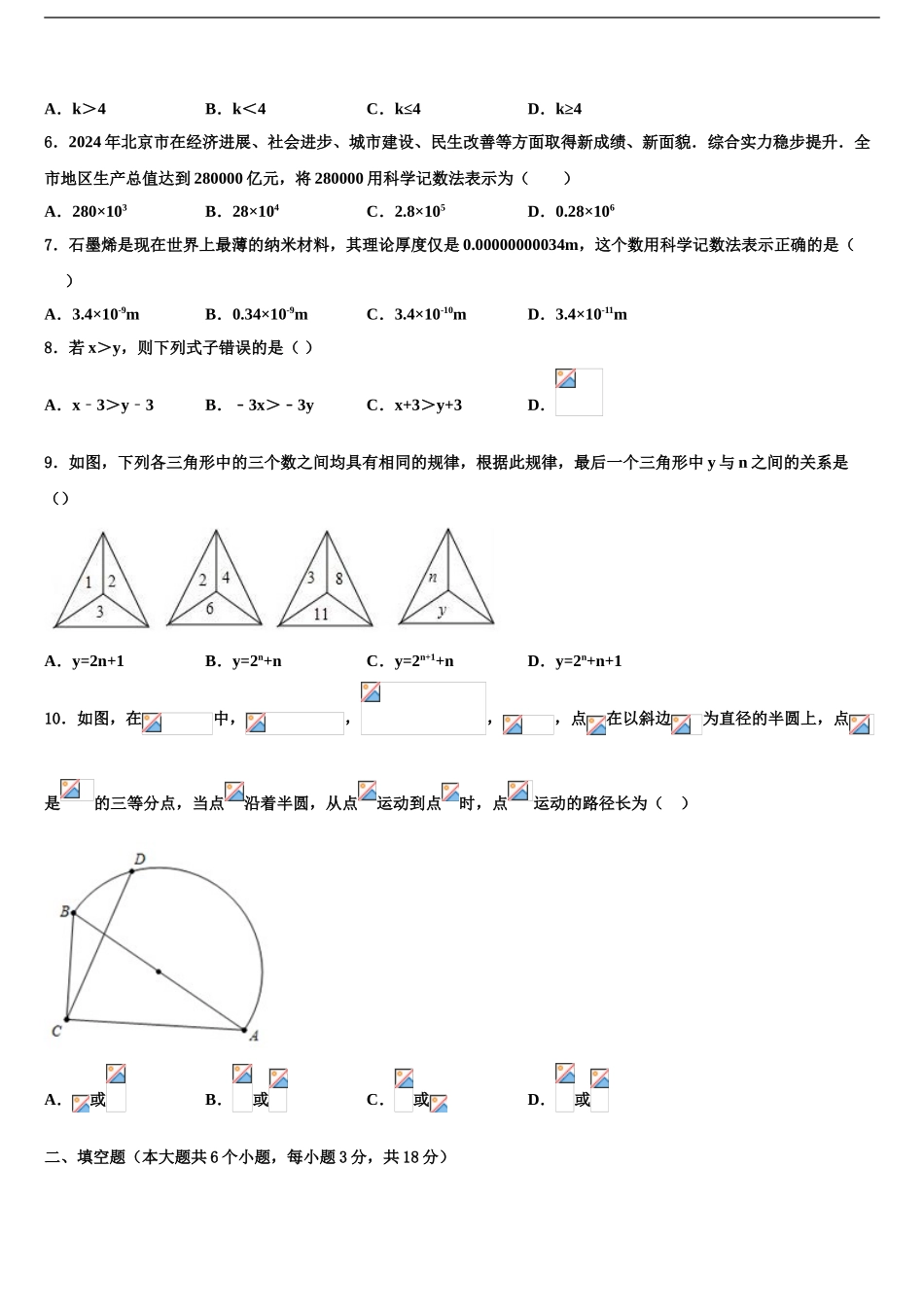 宜兴市丁蜀镇陶都中学中考数学押题试卷含解析_第2页