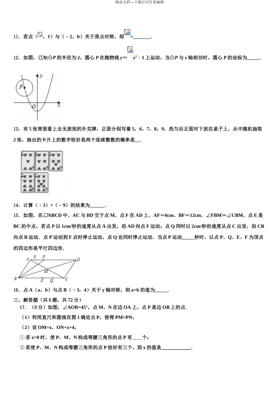 宜兴市丁蜀镇陶都中学中考数学押题试卷含解析_第3页