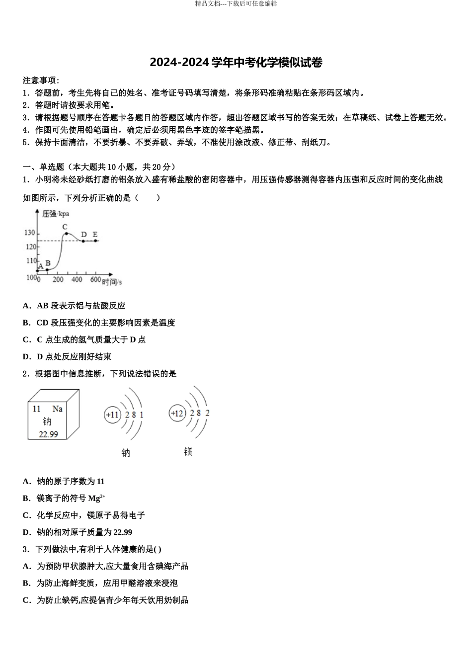 宜兴市洑东中学中考联考化学试题含解析_第1页