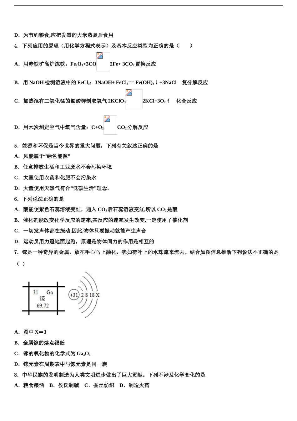宜兴市洑东中学中考联考化学试题含解析_第2页