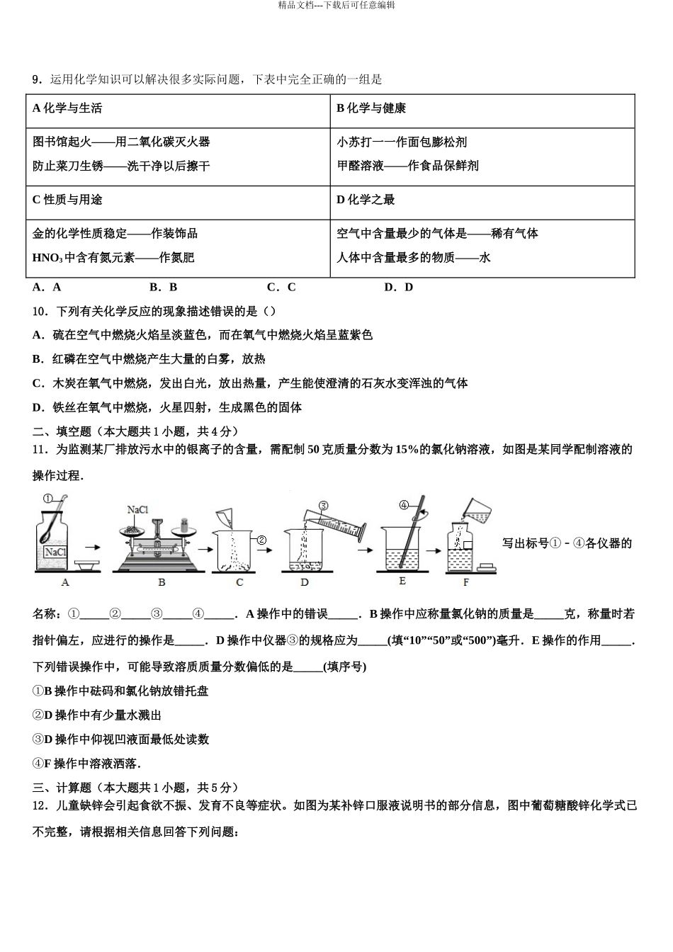 宜兴市洑东中学中考联考化学试题含解析_第3页