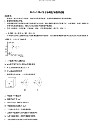 宜兴市洑东中学中考联考化学试题含解析
