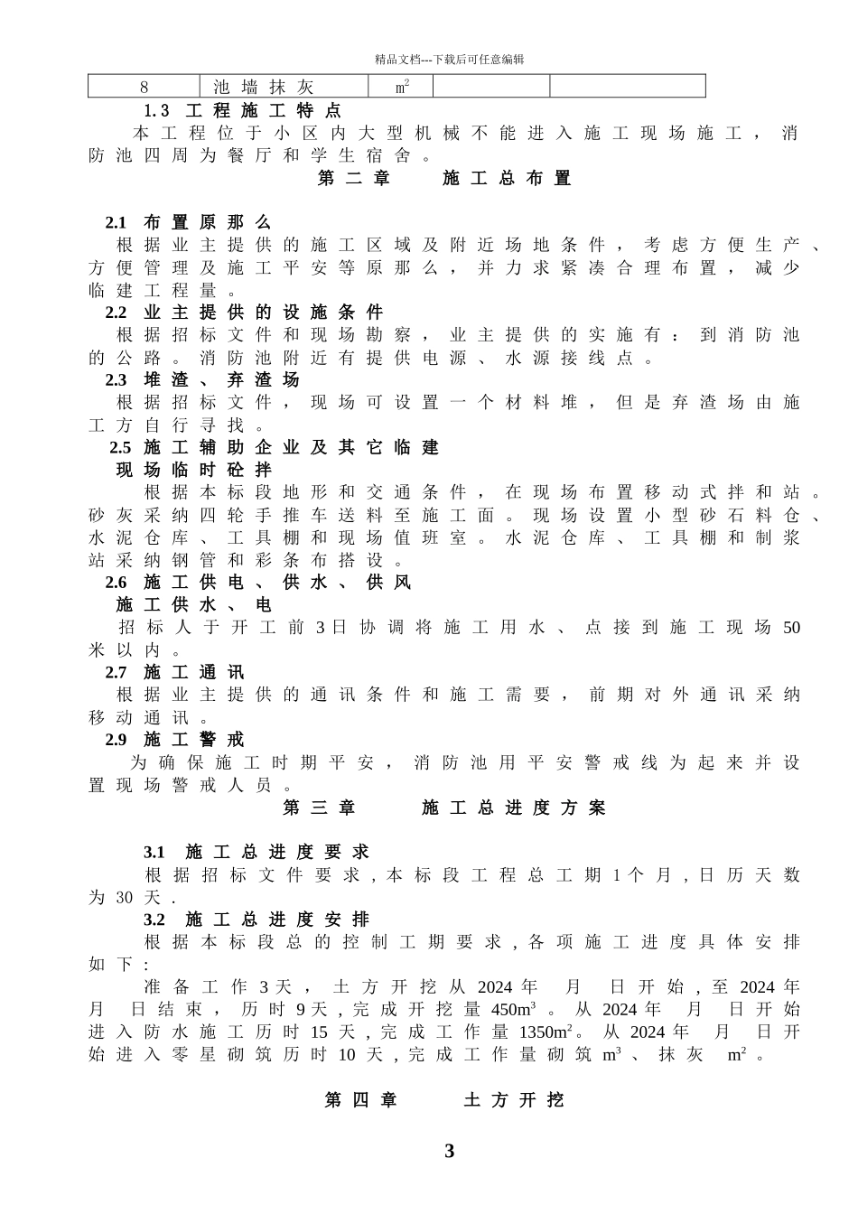 宜宾学院水池施工组2织设计_第3页