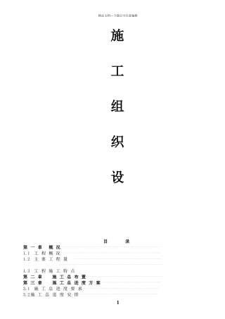 宜宾学院水池施工组2织设计