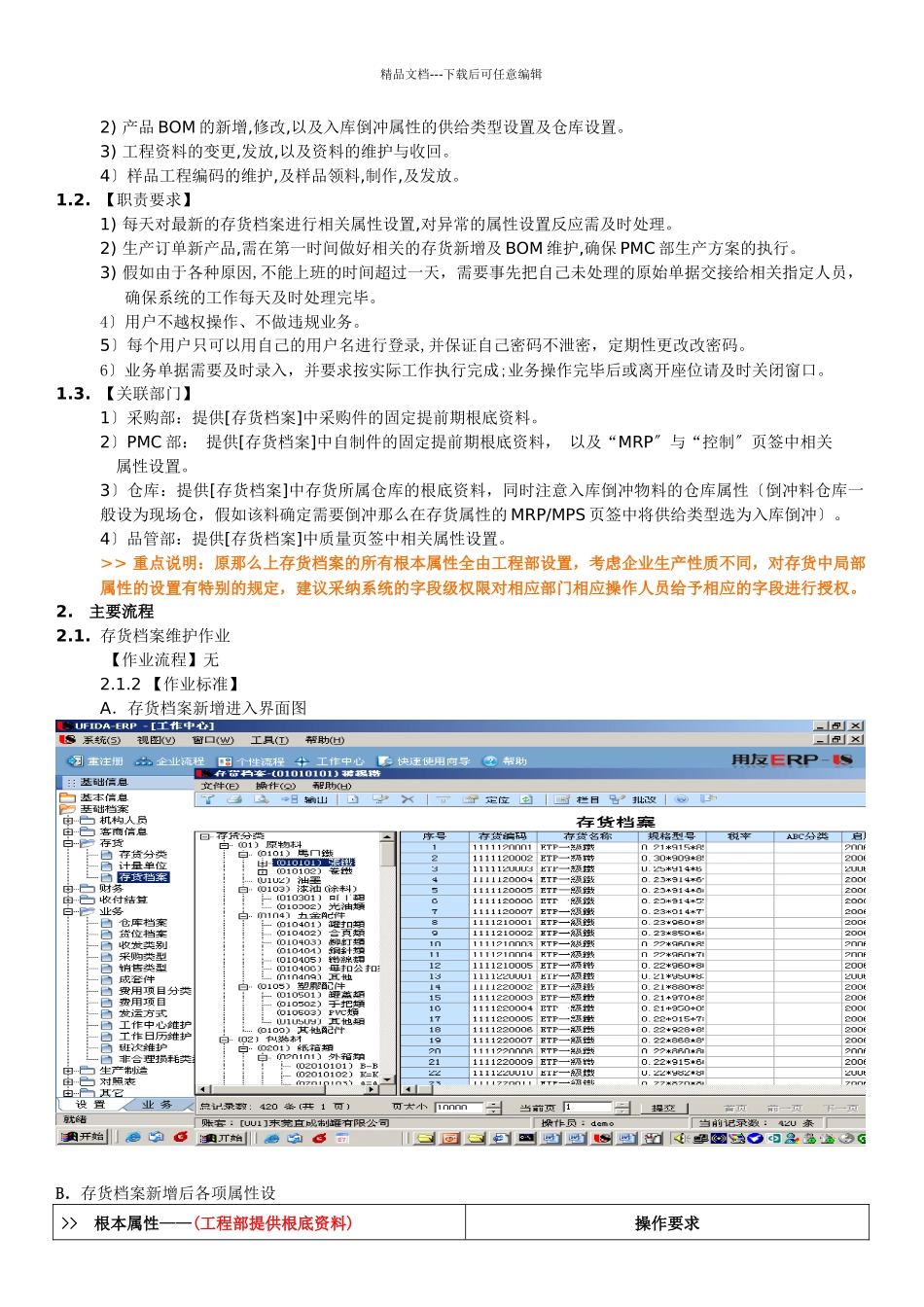 宜成制罐ERP规范指导_第2页