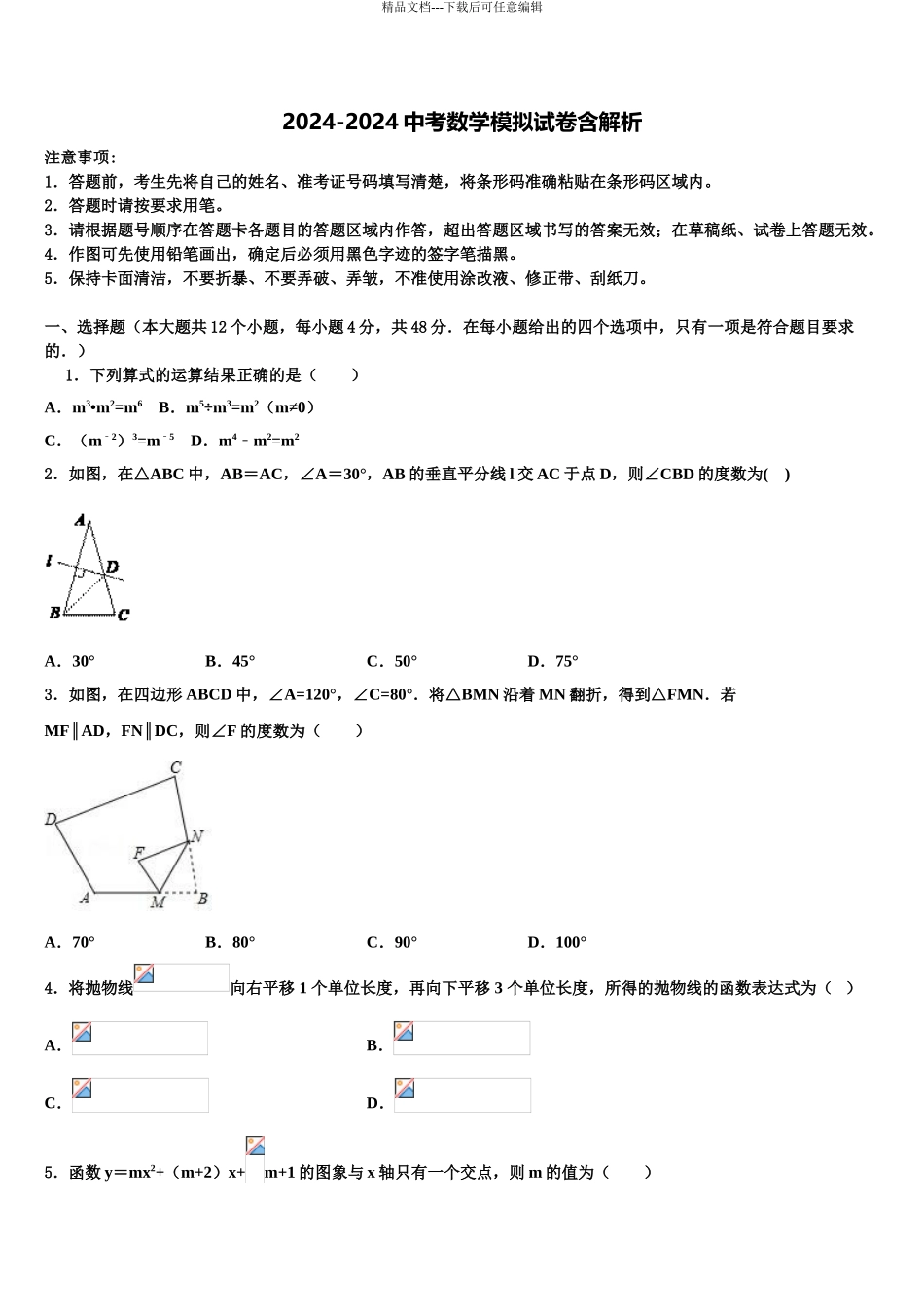 宜宾市中考数学五模试卷含解析_第1页