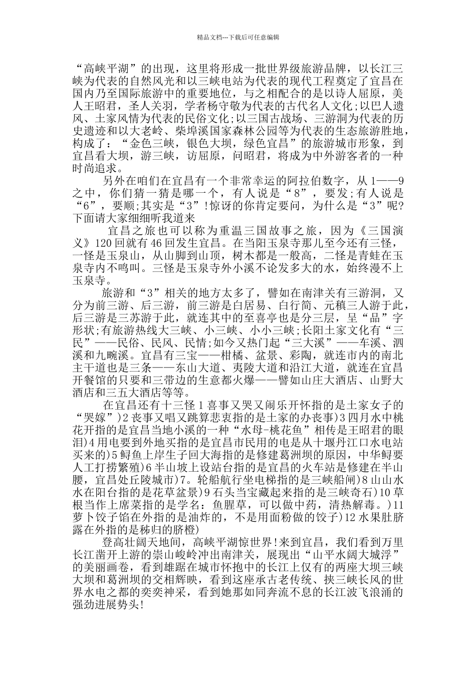 宜昌故事导游词作文_第2页