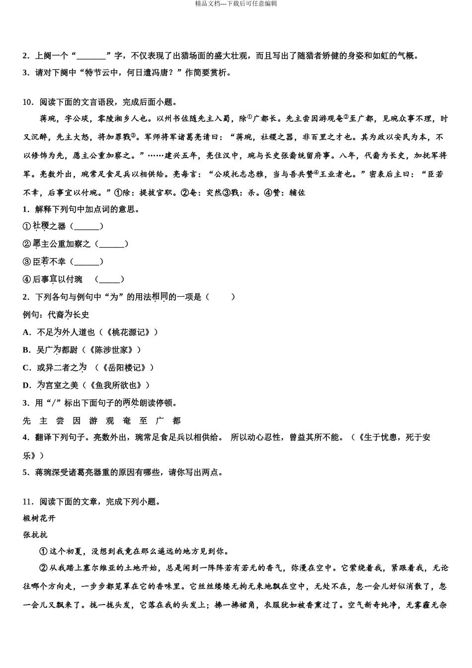 宜春市重点中学中考语文模拟预测试卷含解析_第3页