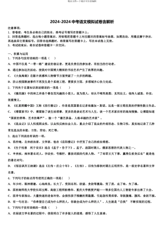 宜春市重点中学中考语文模拟预测试卷含解析