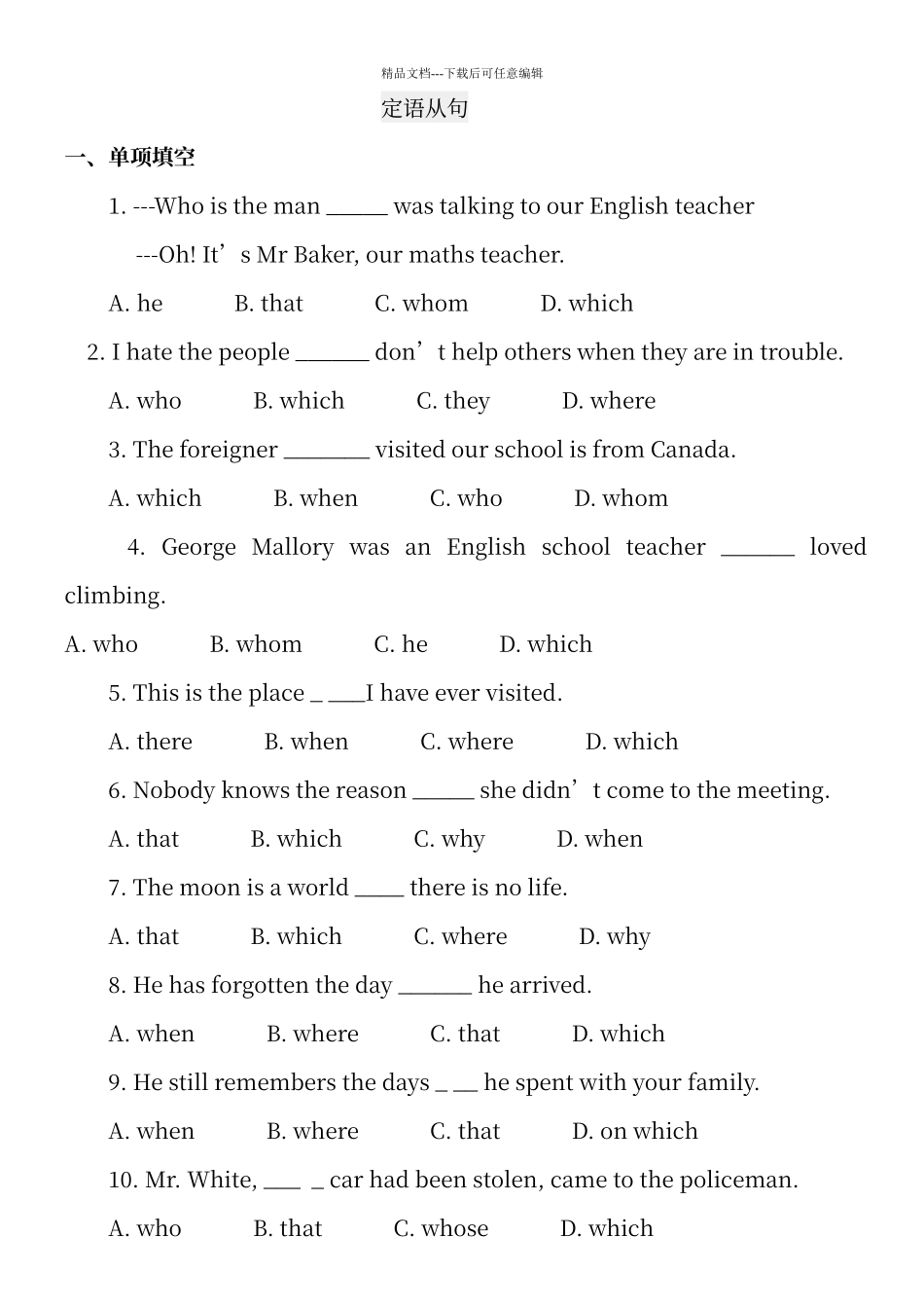 定语从句基础练习题及答案_第1页