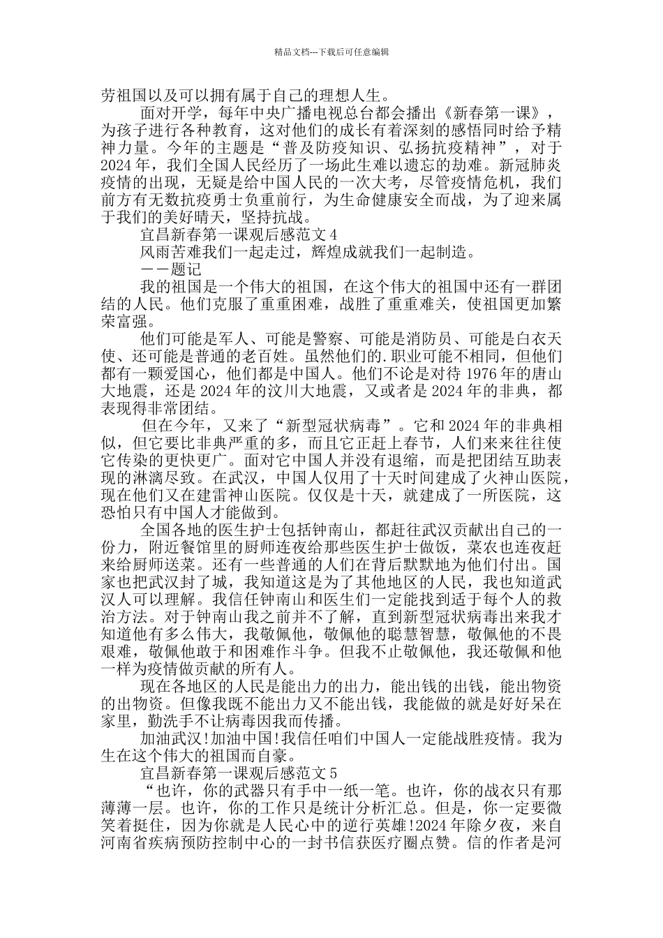 宜昌新春开学第一课最新观后感心得范文_第2页