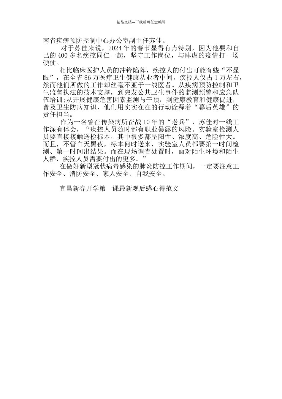 宜昌新春开学第一课最新观后感心得范文_第3页