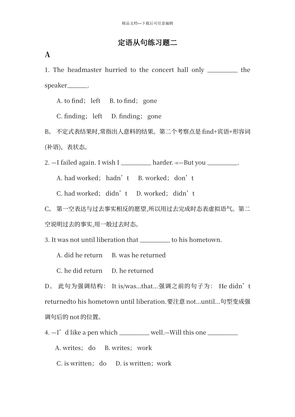 定语从句练习题二_第1页