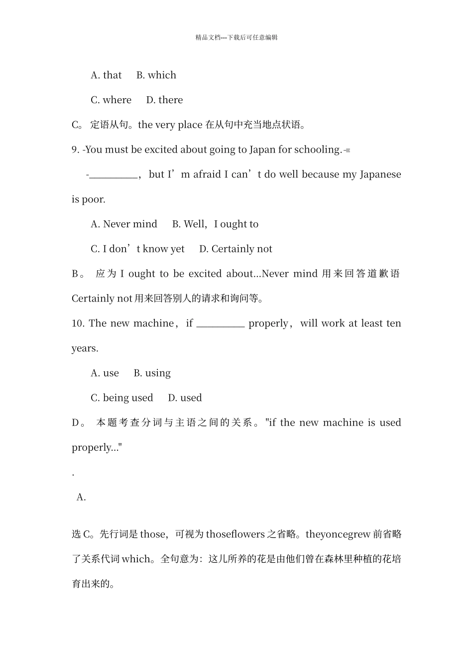 定语从句练习题二_第3页