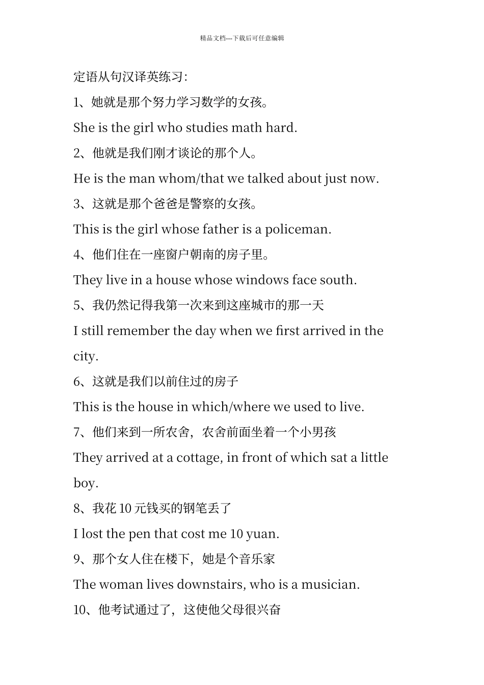 定语从句汉译英练习及答案_第1页