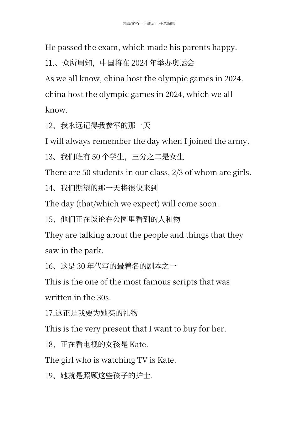 定语从句汉译英练习及答案_第2页