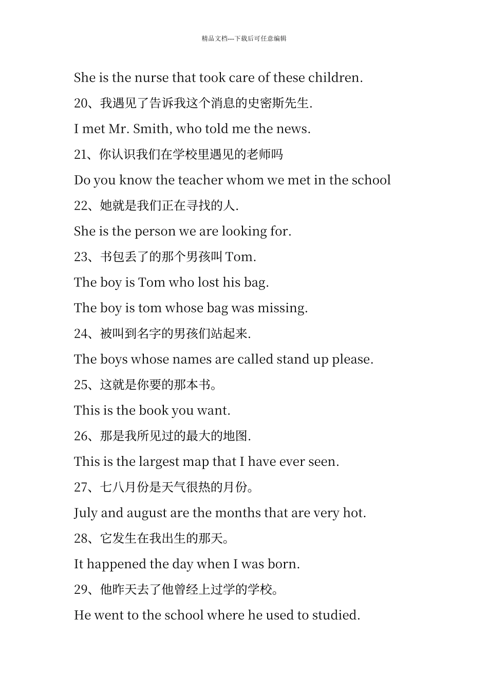 定语从句汉译英练习及答案_第3页