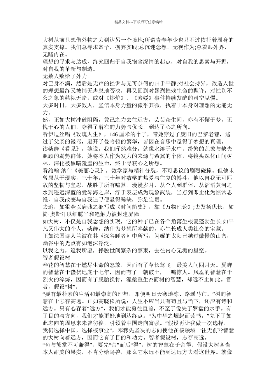 宝剑锋从磨砺出梅花香自苦寒来作文600字精选_第2页