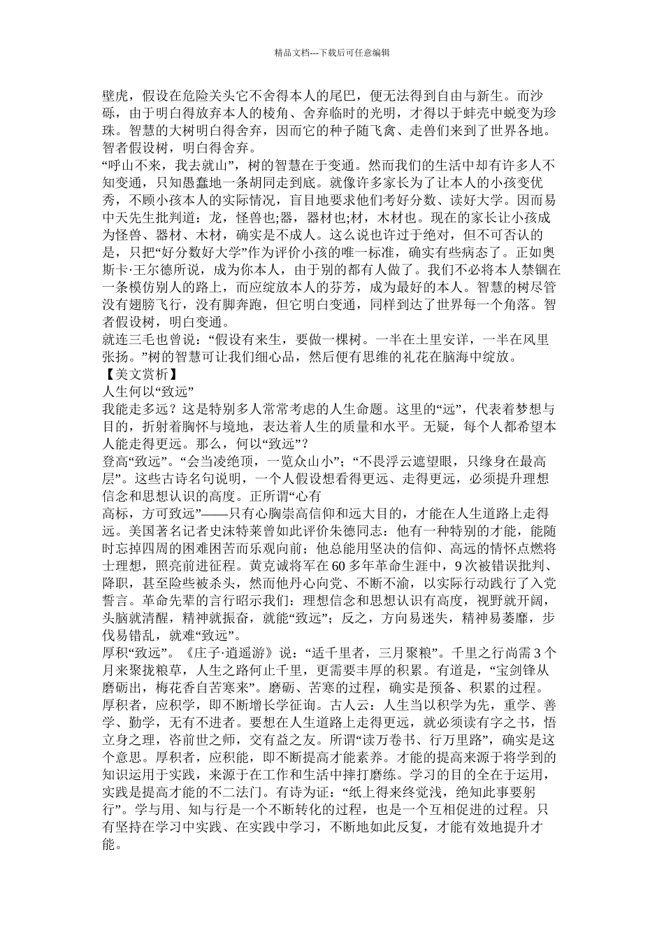 宝剑锋从磨砺出梅花香自苦寒来作文600字精选_第3页