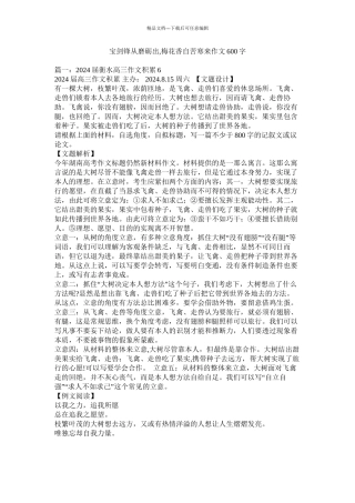 宝剑锋从磨砺出梅花香自苦寒来作文600字精选