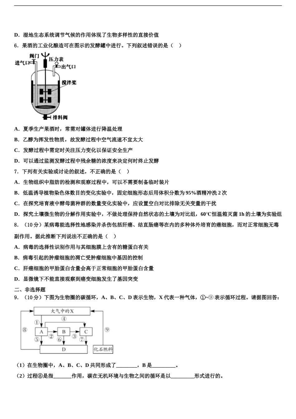 宝坻区第一中学高三下学期一模考试生物试题含解析_第2页