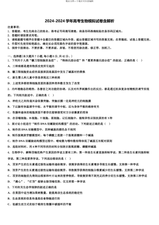 宝坻区第一中学高三下学期一模考试生物试题含解析