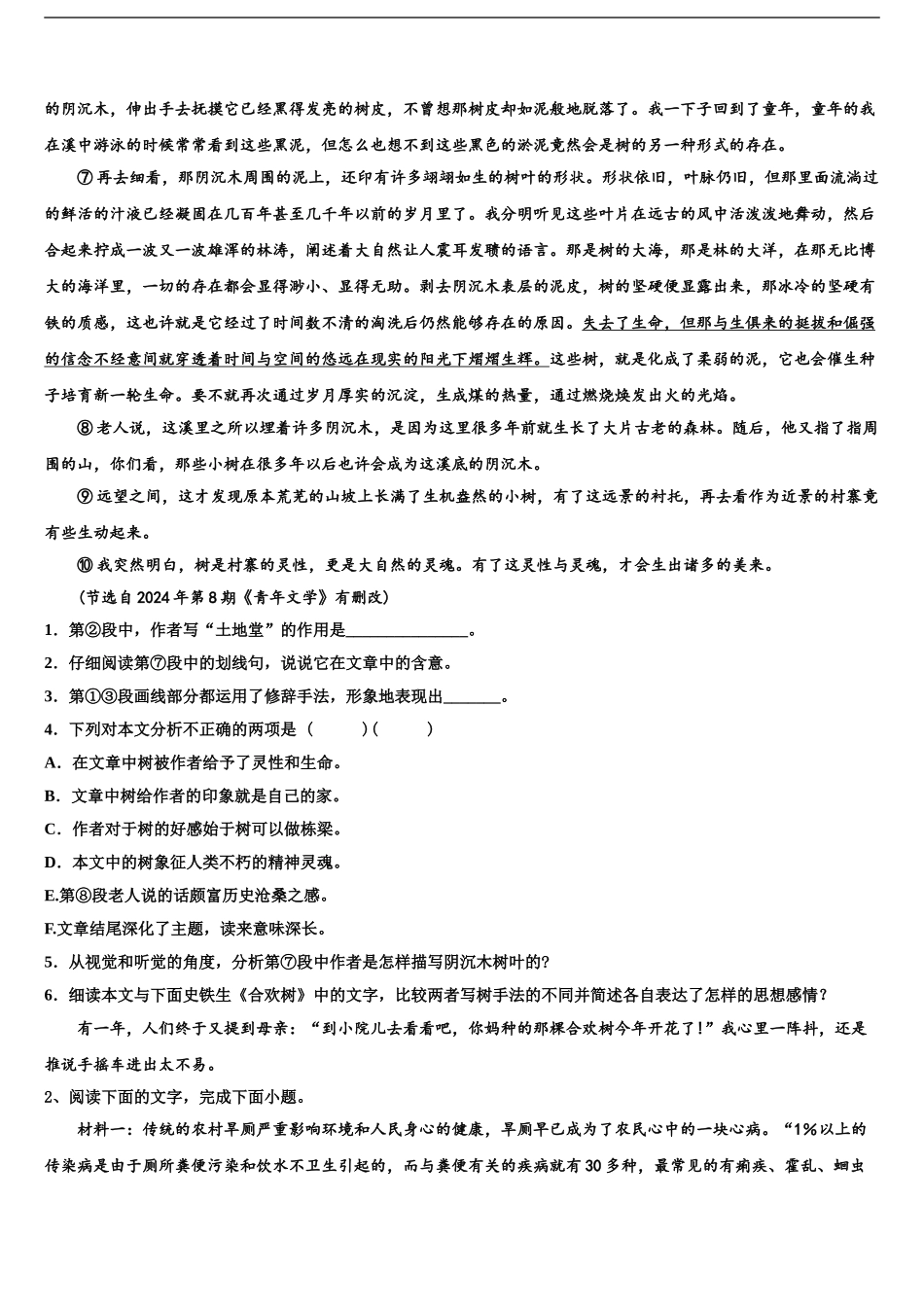 宝坻区第一中学高三最后一模语文试题含解析_第2页