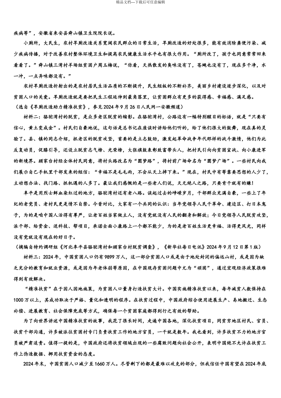 宝坻区第一中学高三最后一模语文试题含解析_第3页