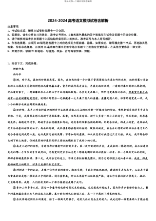 宝坻区第一中学高三最后一模语文试题含解析